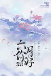 你好6月