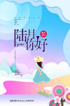 你好6月