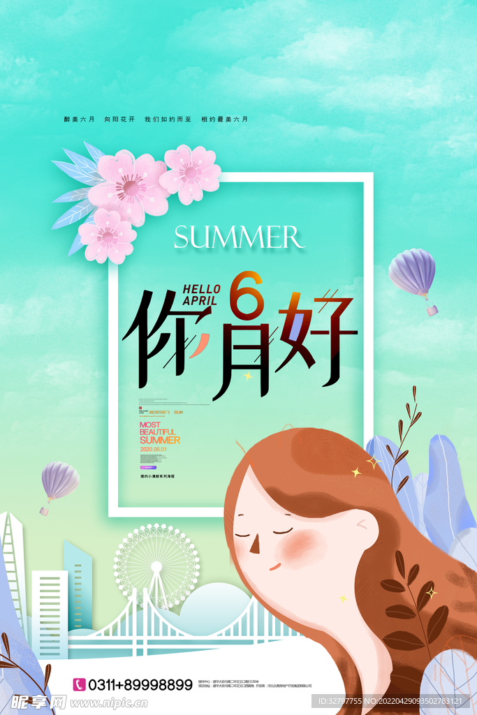 你好6月