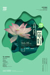 你好6月