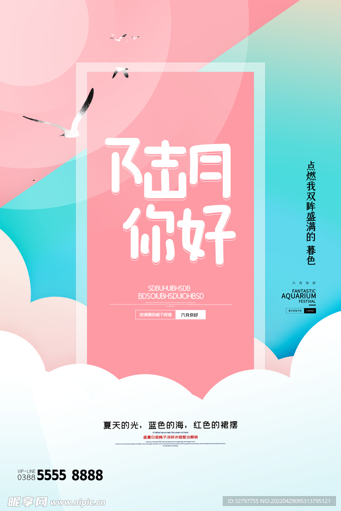 你好6月