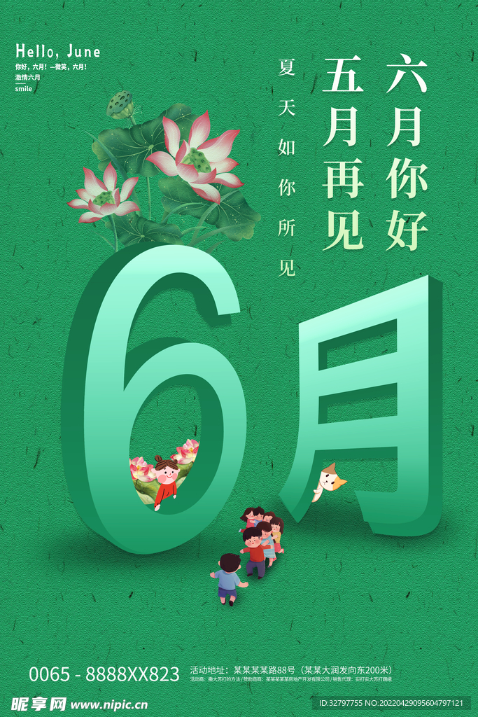 你好6月