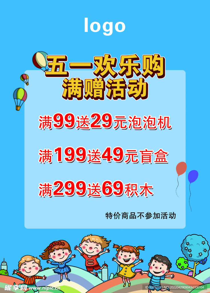 玩具海报