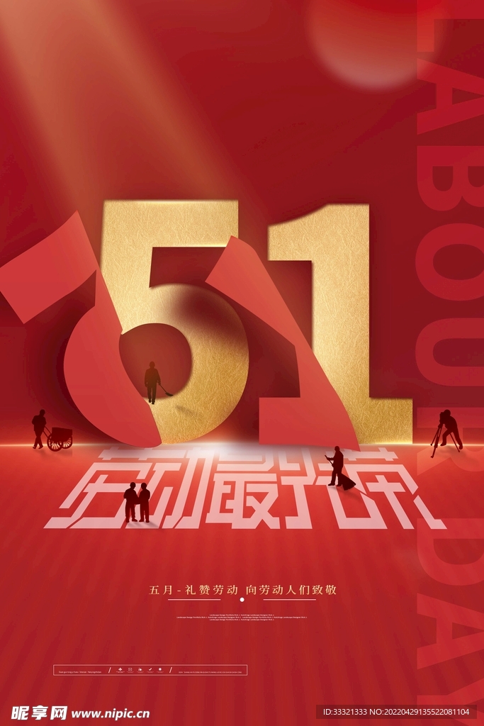 51劳动节宣传海报