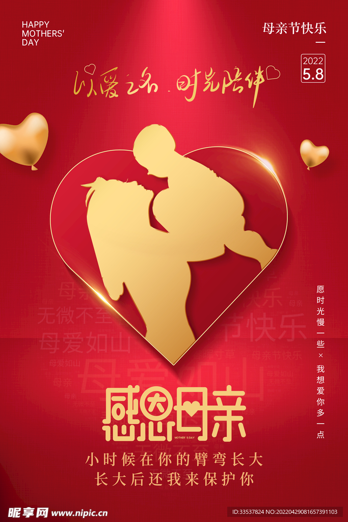 母亲节海报