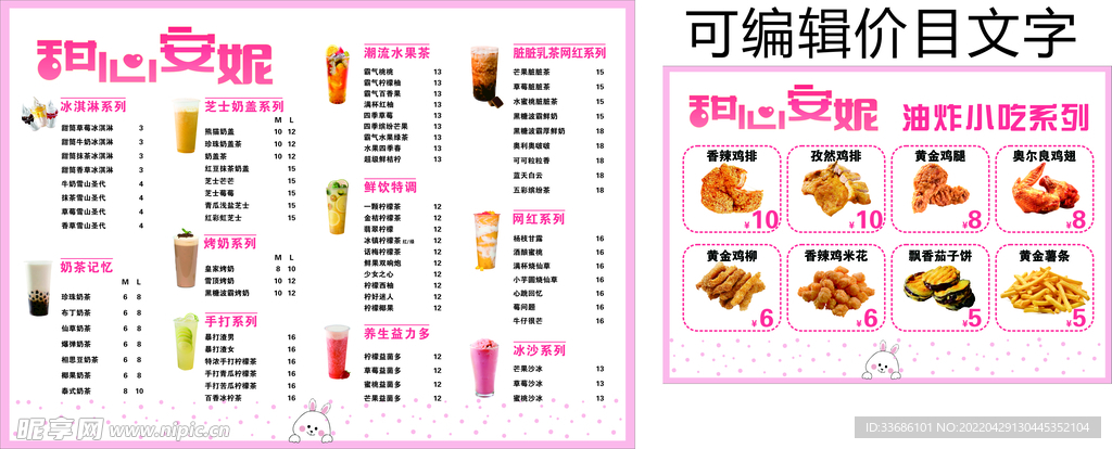 奶茶炸鸡价目表