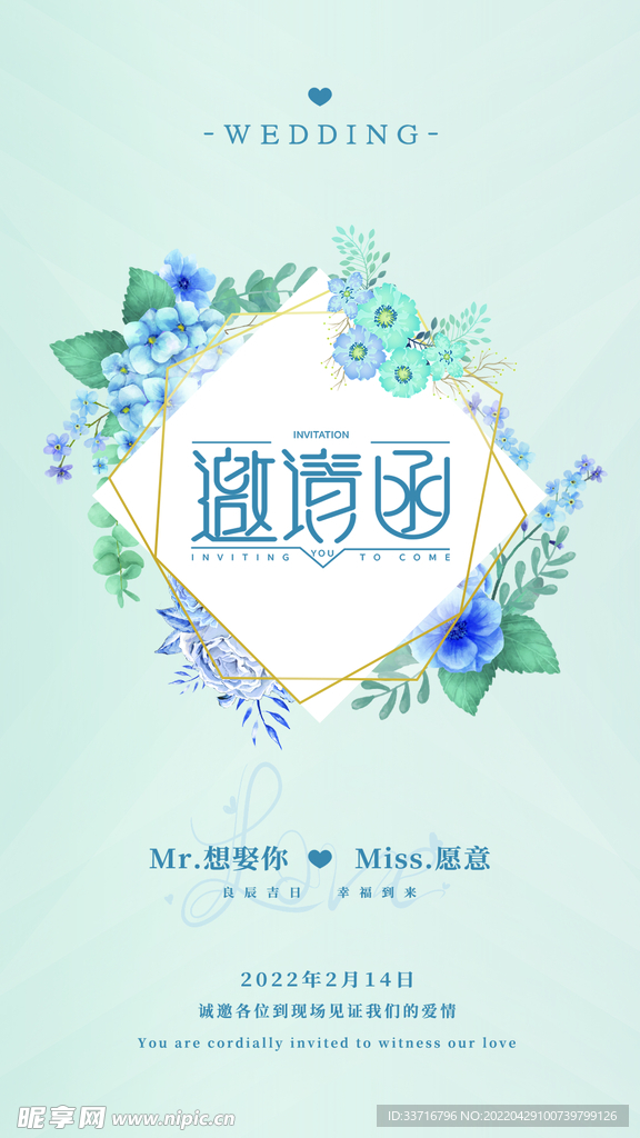 婚礼邀请函 