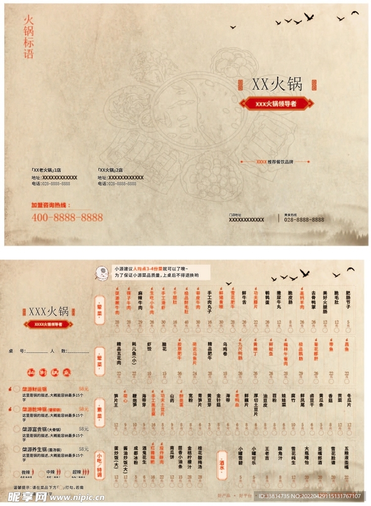 火锅店菜单