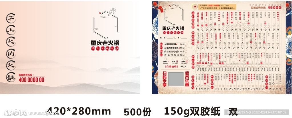 火锅店菜单