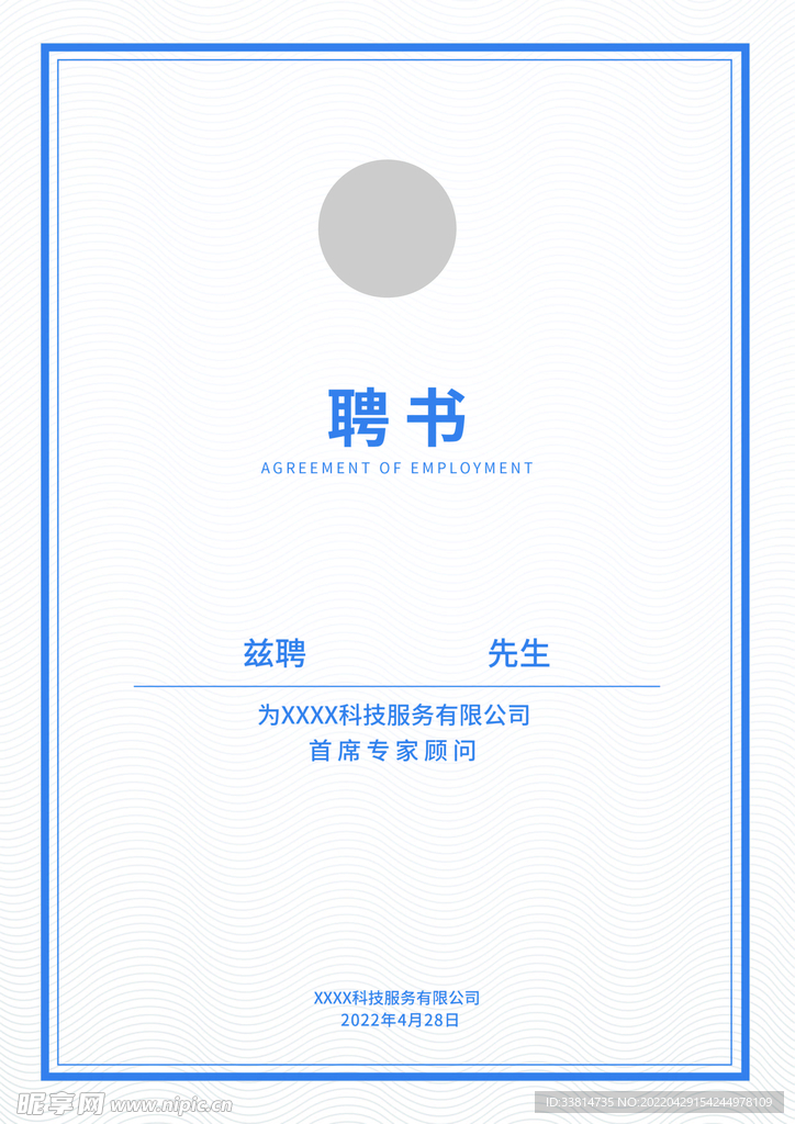 科技蓝聘书