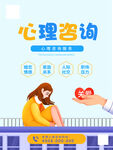 心理咨询海报