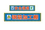 工地工程