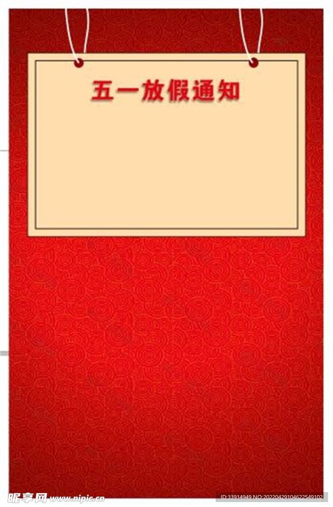 放假通知背景