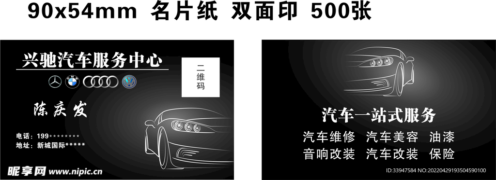 汽修名片