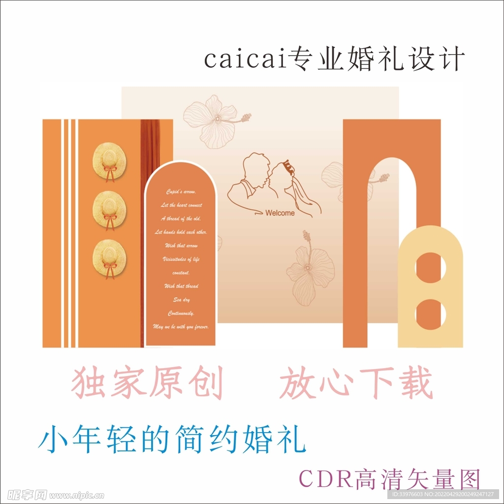 婚礼背景