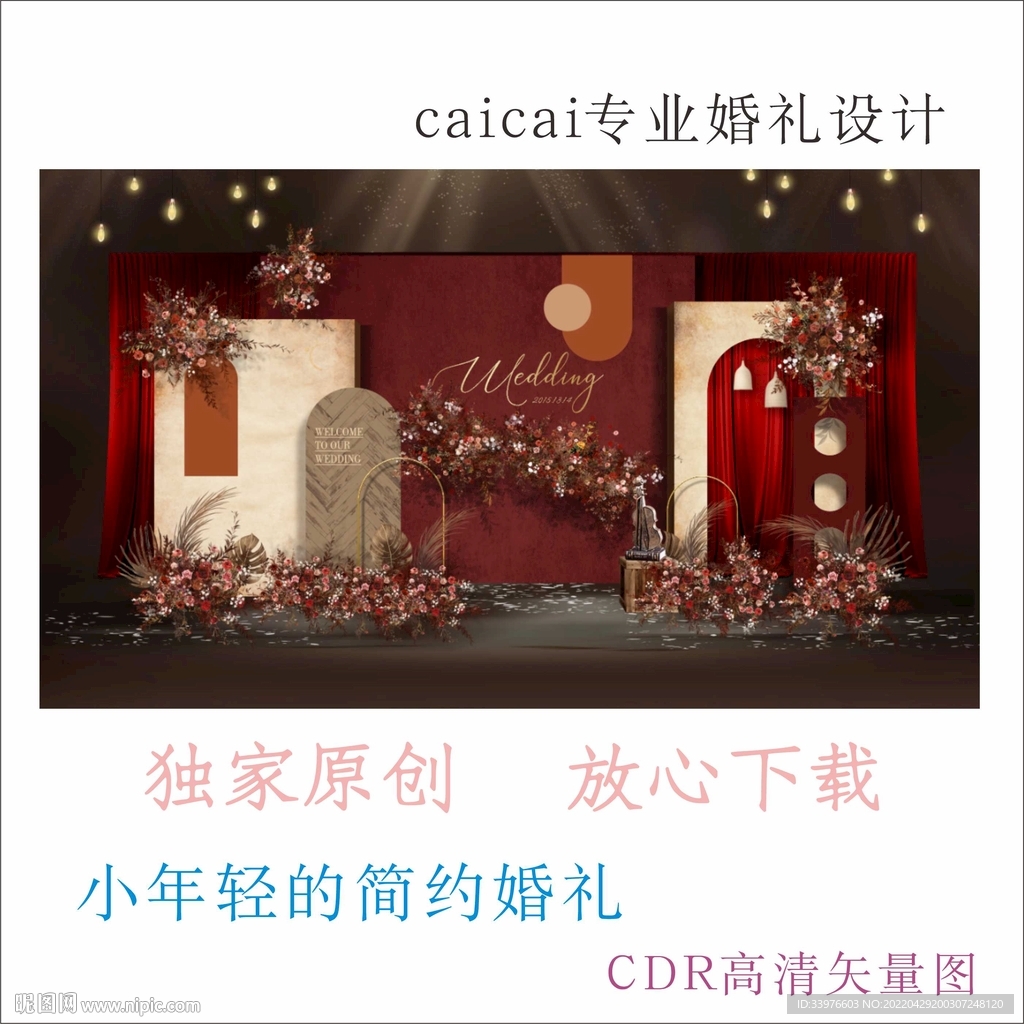婚礼背景