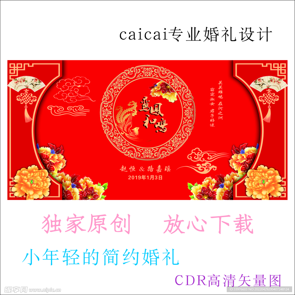 婚礼背景