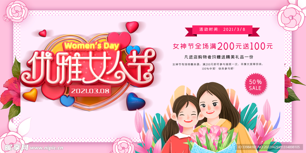 优雅女人节