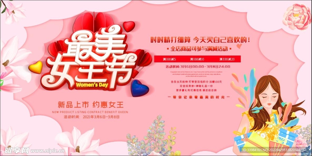 最美女王节