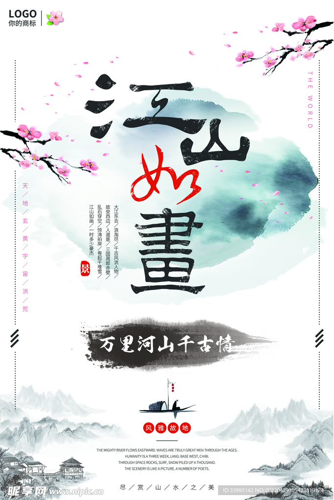 中国风海报