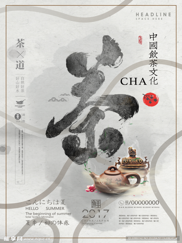 茶道