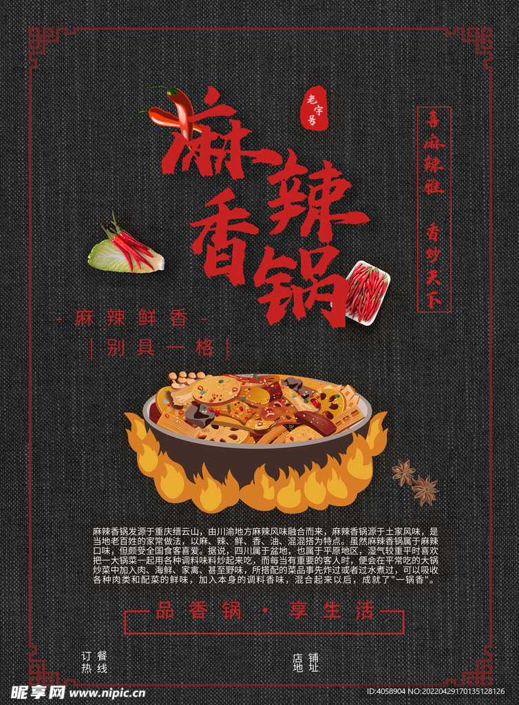 麻辣香锅