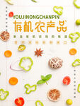 新鲜蔬果