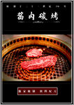 酱肉碳烤