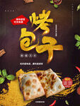 烤包子