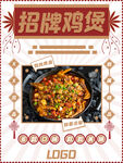 鸡煲