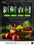 新鲜食材