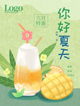 夏日饮品