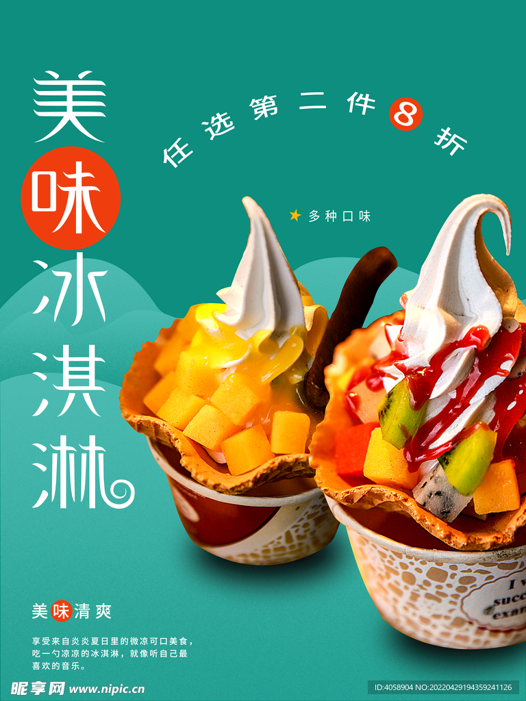 冰淇淋
