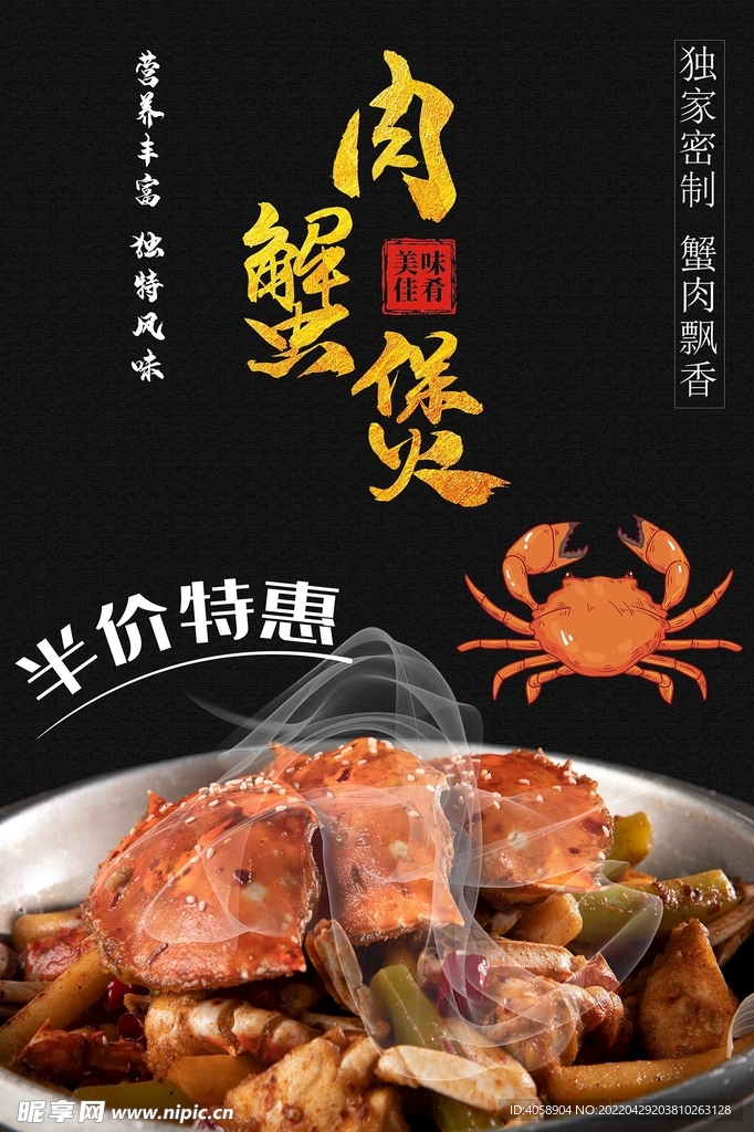 肉蟹煲