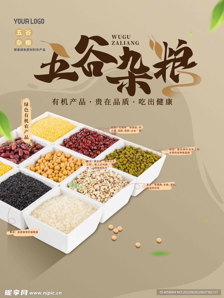 五谷杂粮