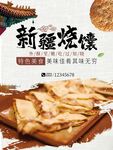 烧馕