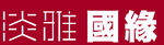 淡雅国缘手绘体