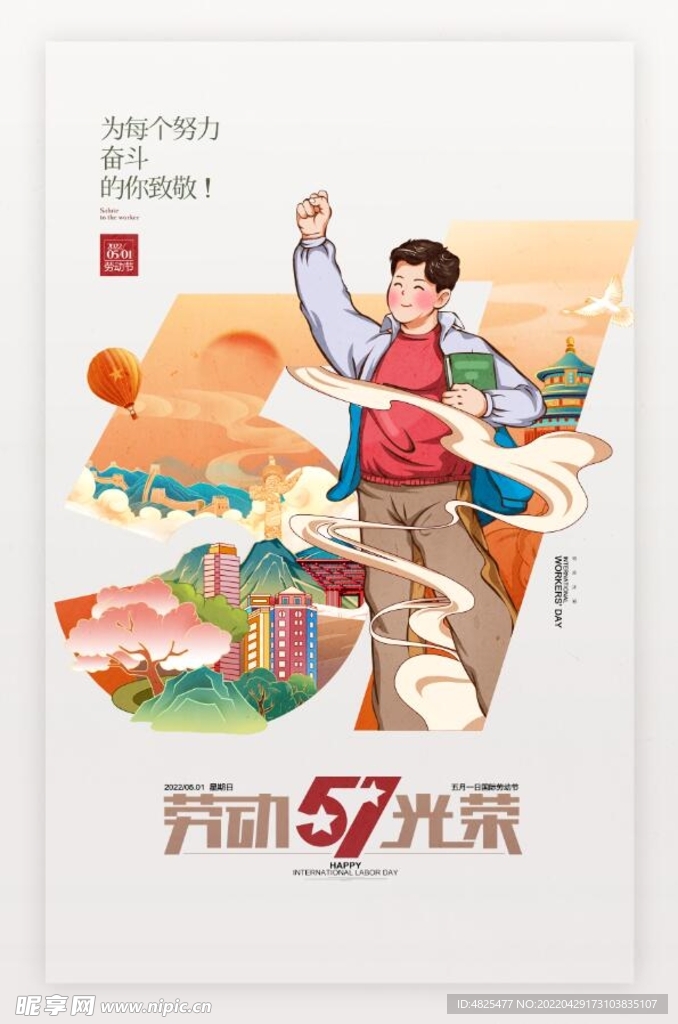 五一劳动节