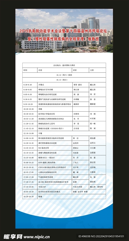 医学展架