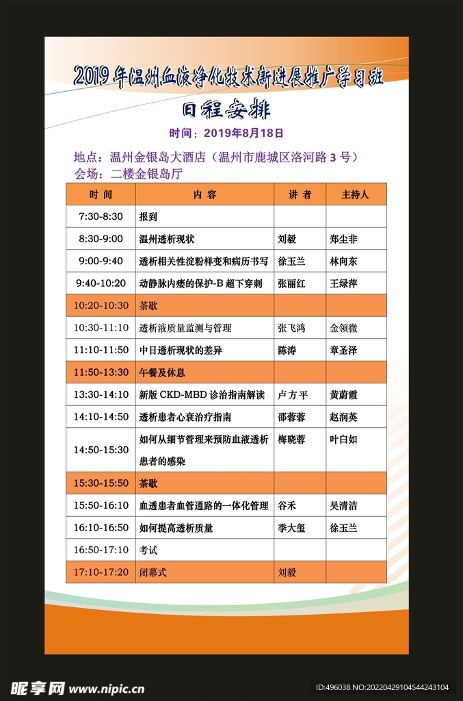 日程展架