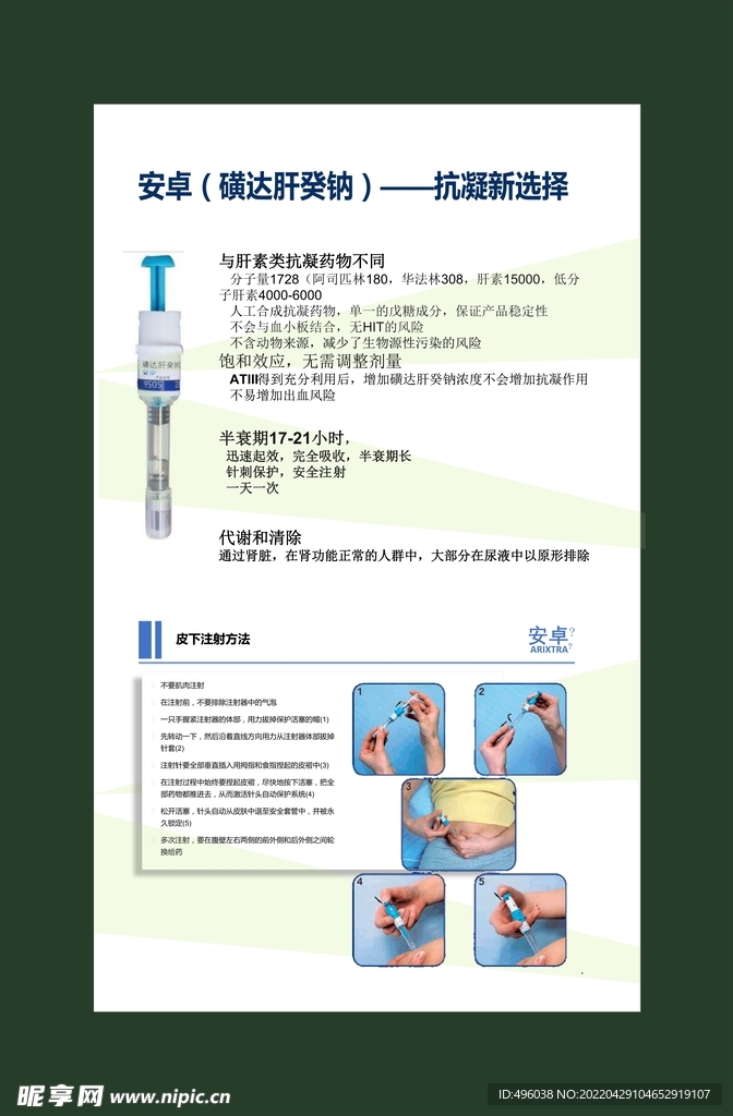 安卓注射方法