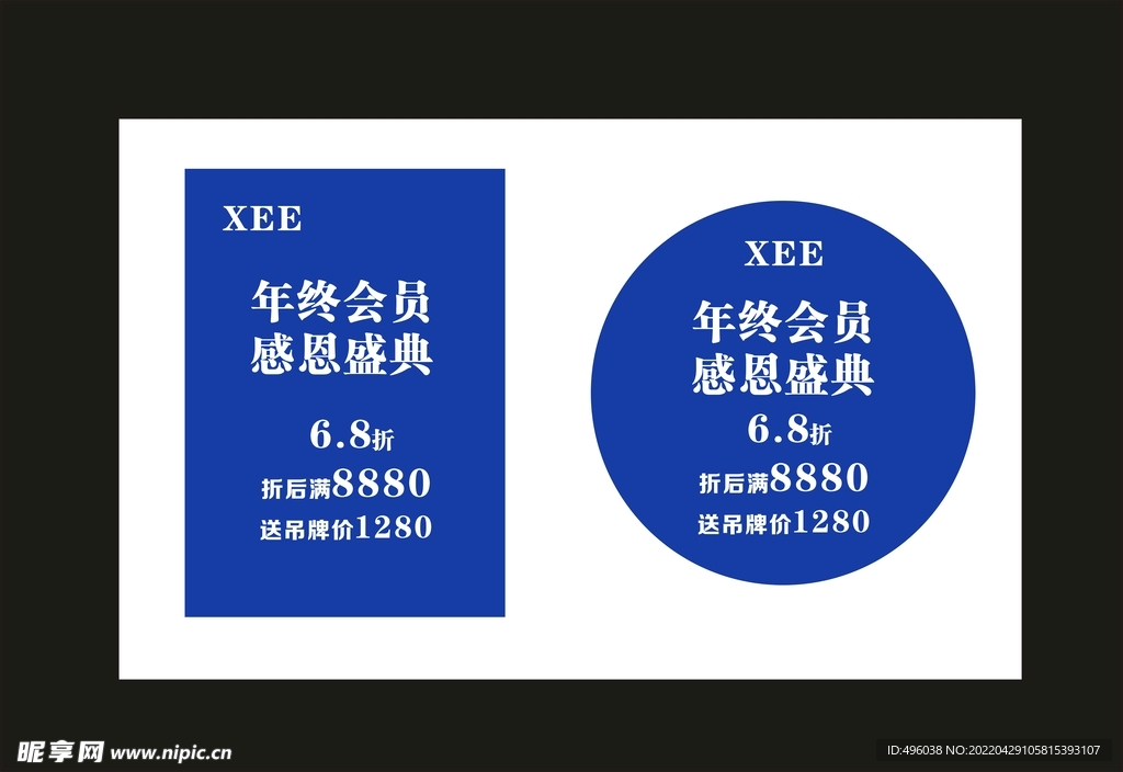 年终会员