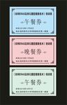 午餐券