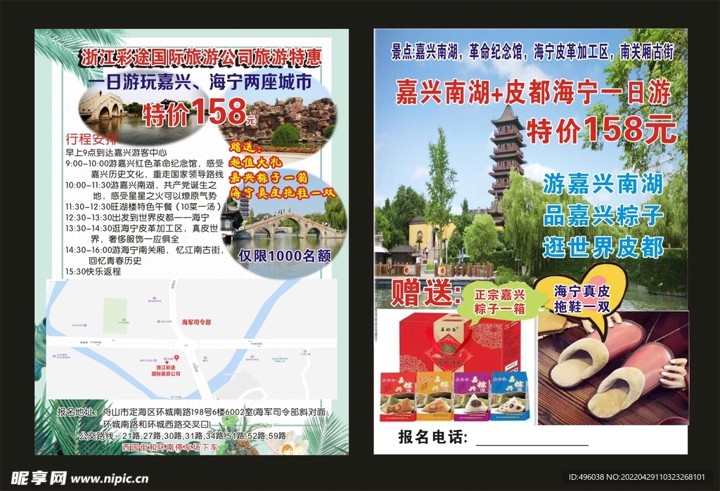 旅游