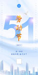 51劳动节海报展架设计