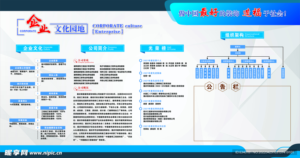 企业展板  企业文化 文化园地