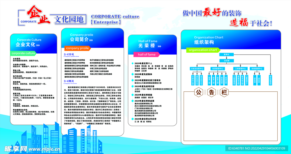 企业文化  企业展板  