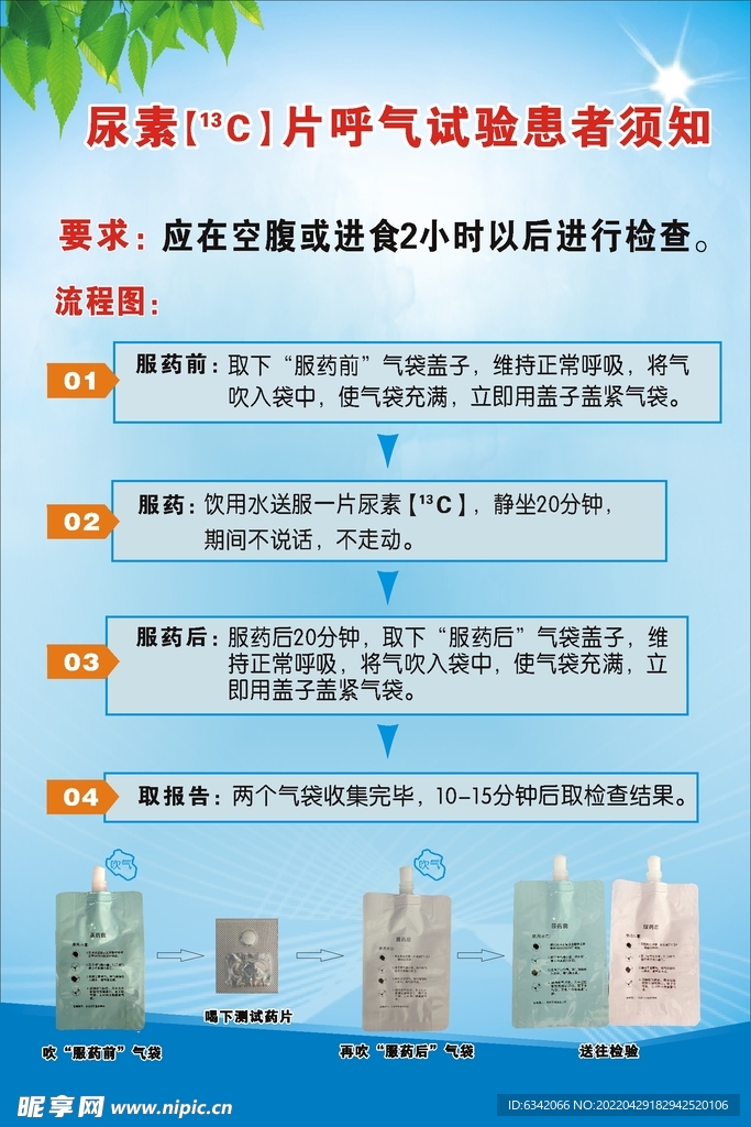 尿素13C片呼气试验患者须知