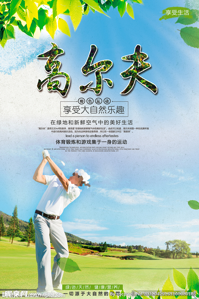 高尔夫
