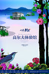 高尔夫
